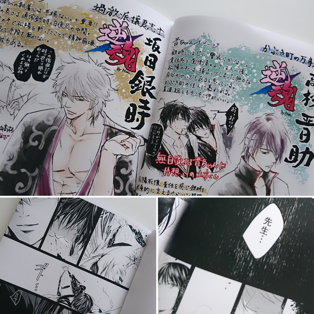 逆魂(白夜叉×晋ちゃん)コピー本+ポストカード2種セット