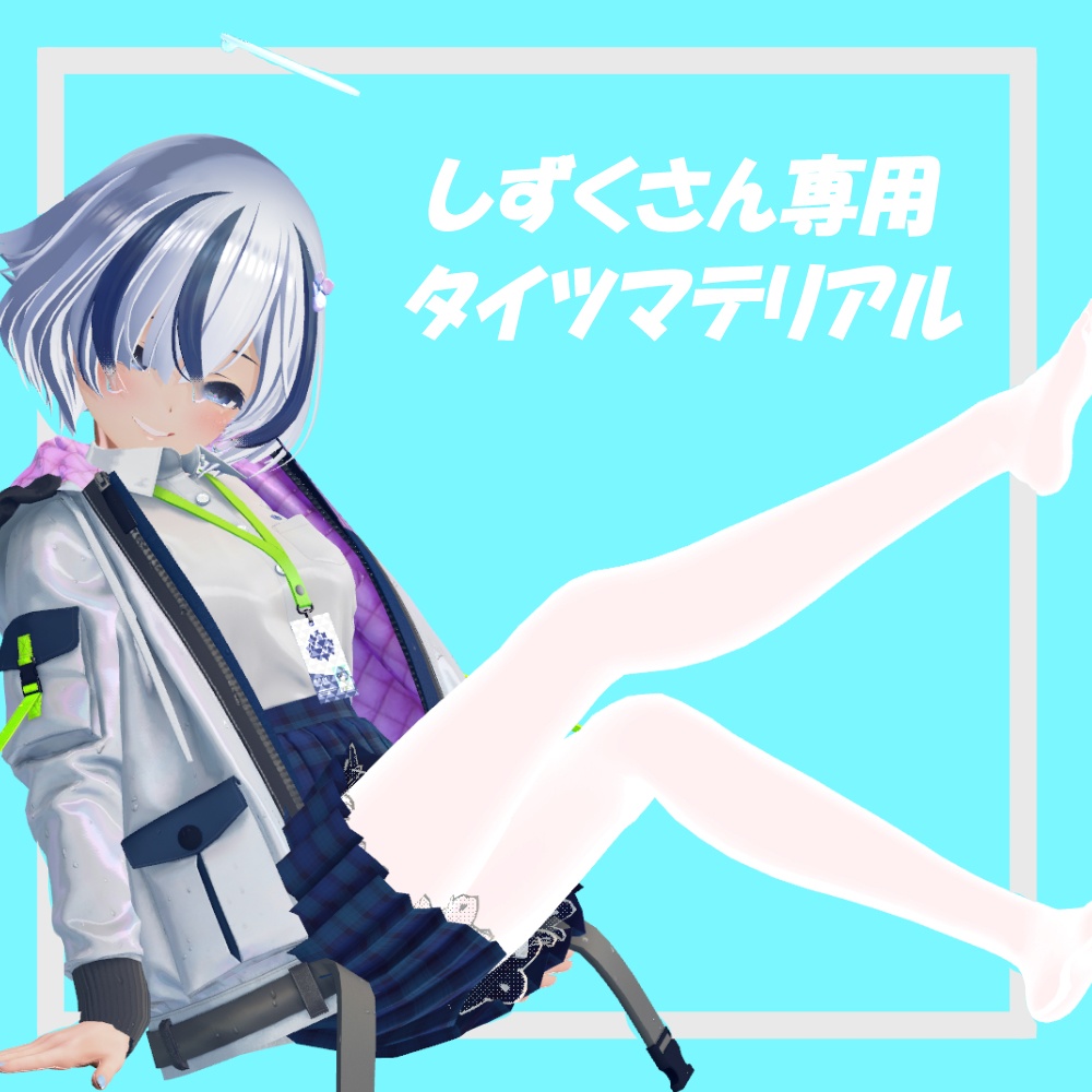 【びしょぬれのしずくさん専用】タイツマテリアル