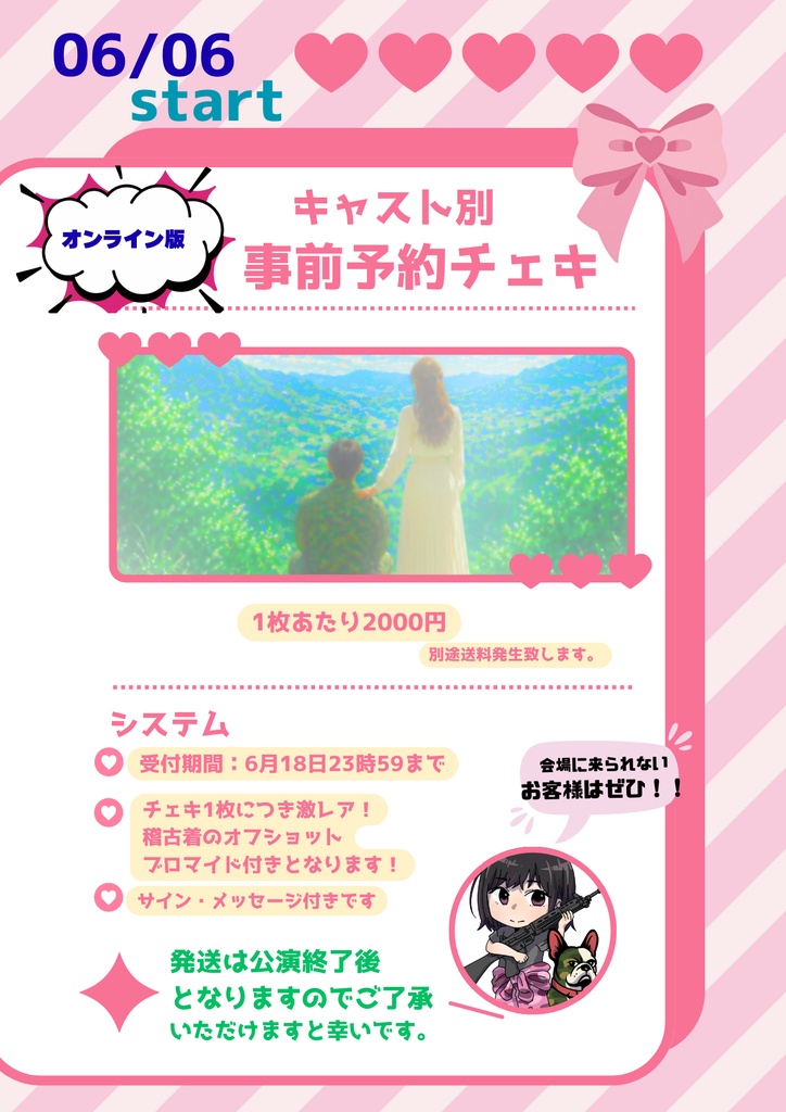 【オンライン版】事前チェキ