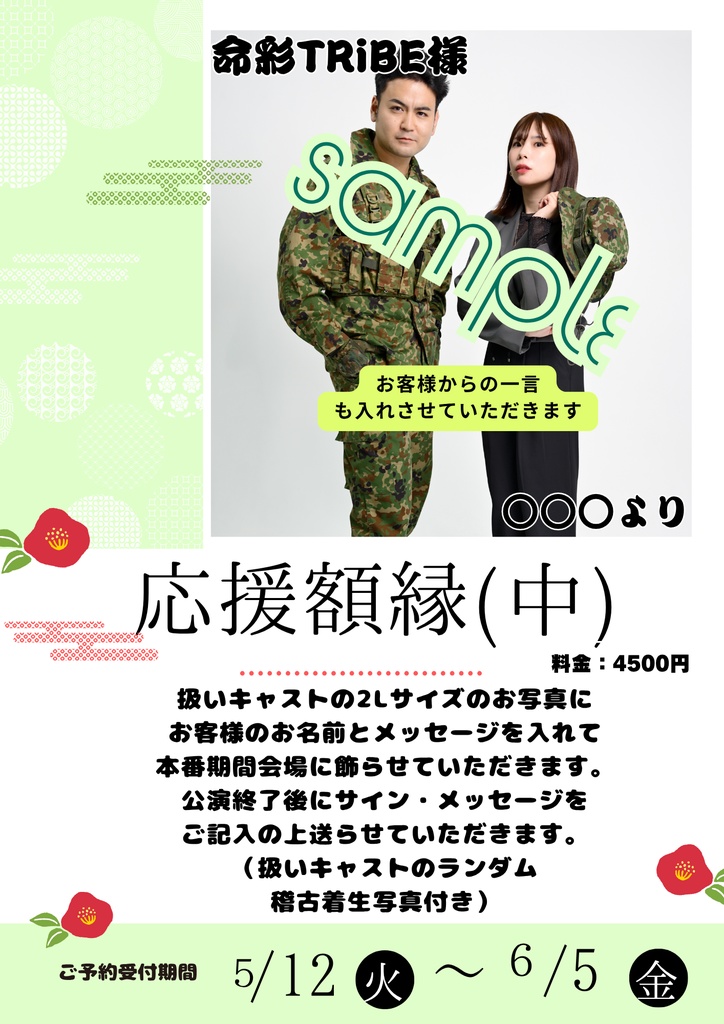 ［郵送用］応援額縁【中】
