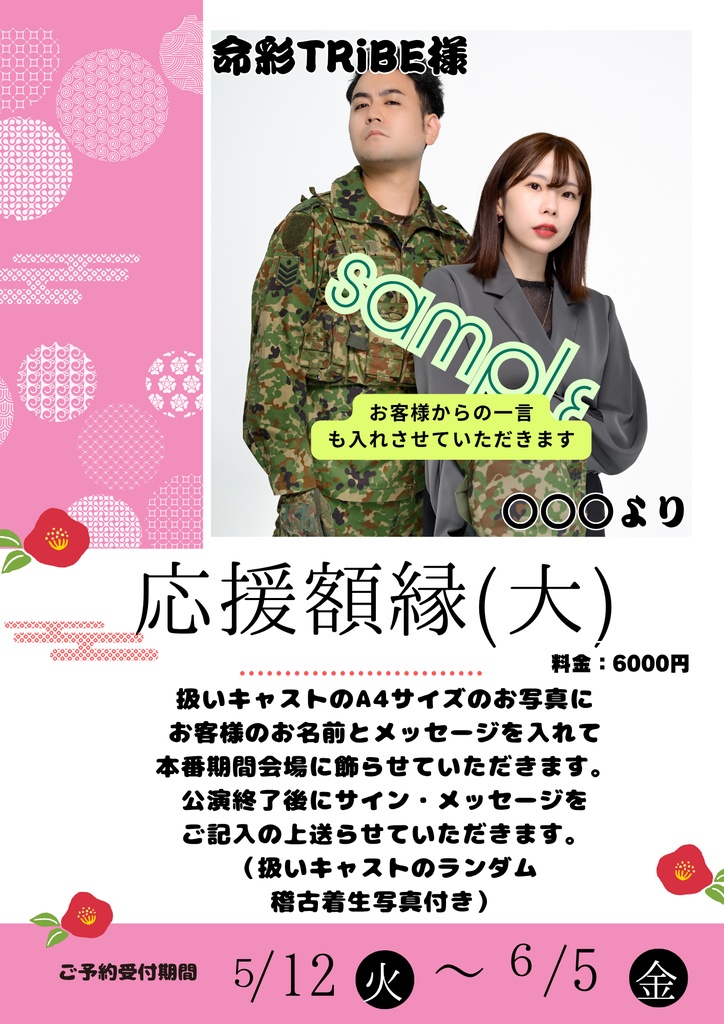 ［郵送用］応援額縁【大】