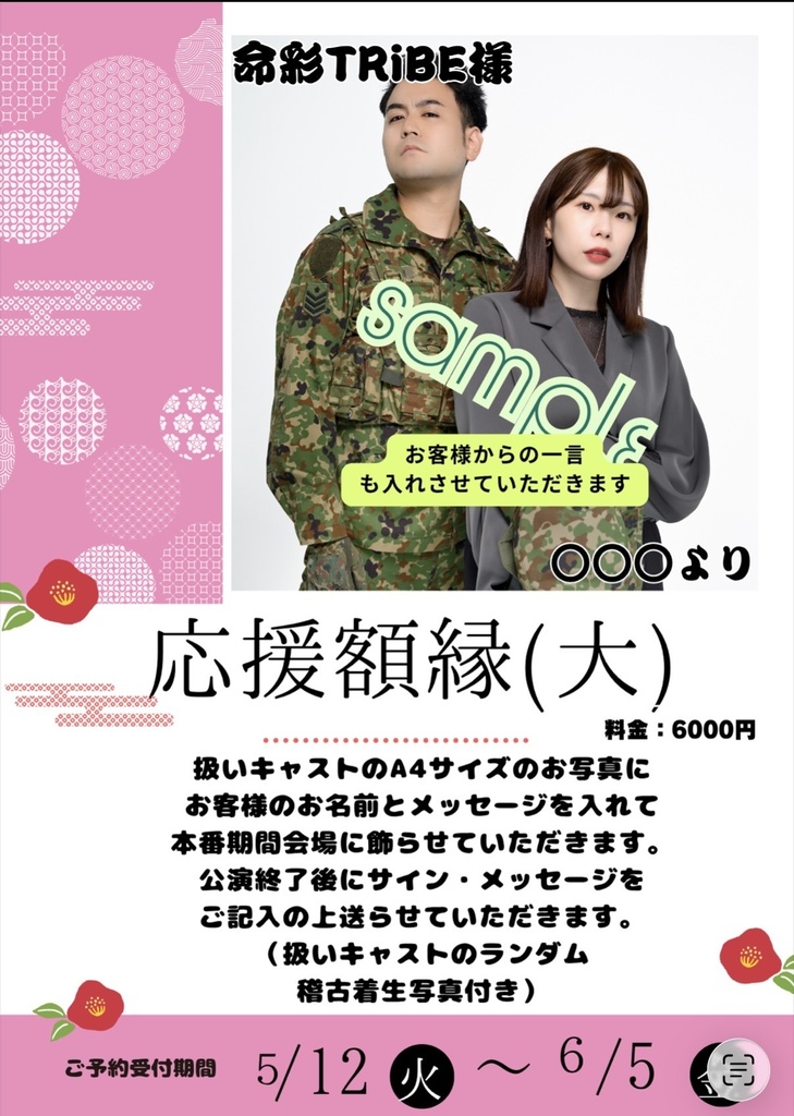 ［千秋楽受け取り］応援額縁【大】
