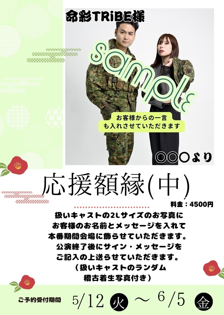 ［千秋楽受け取り］応援額縁【中】