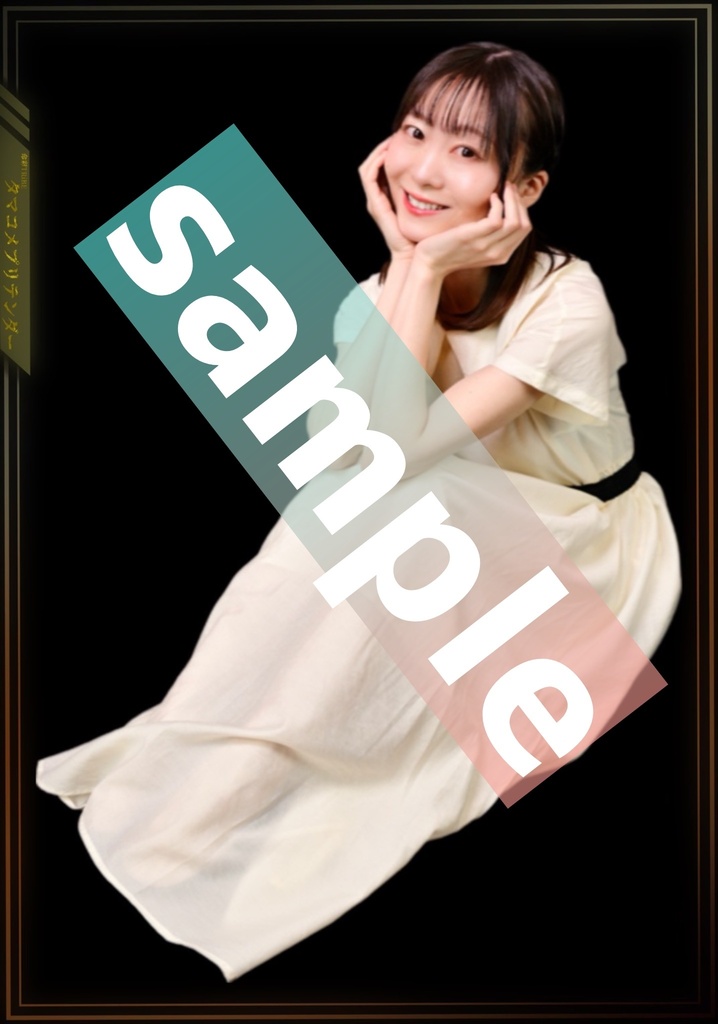 ブロマイド(清水彩さんAタイプ)