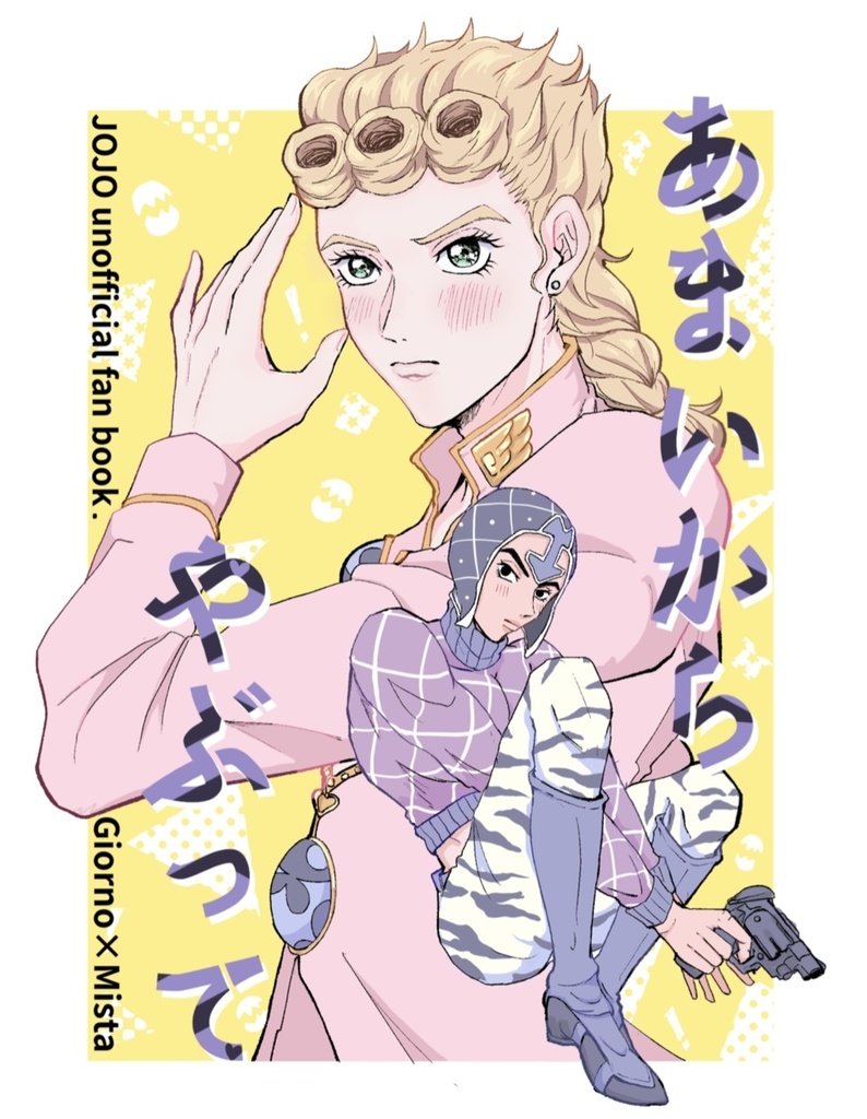 あまいからやぶって