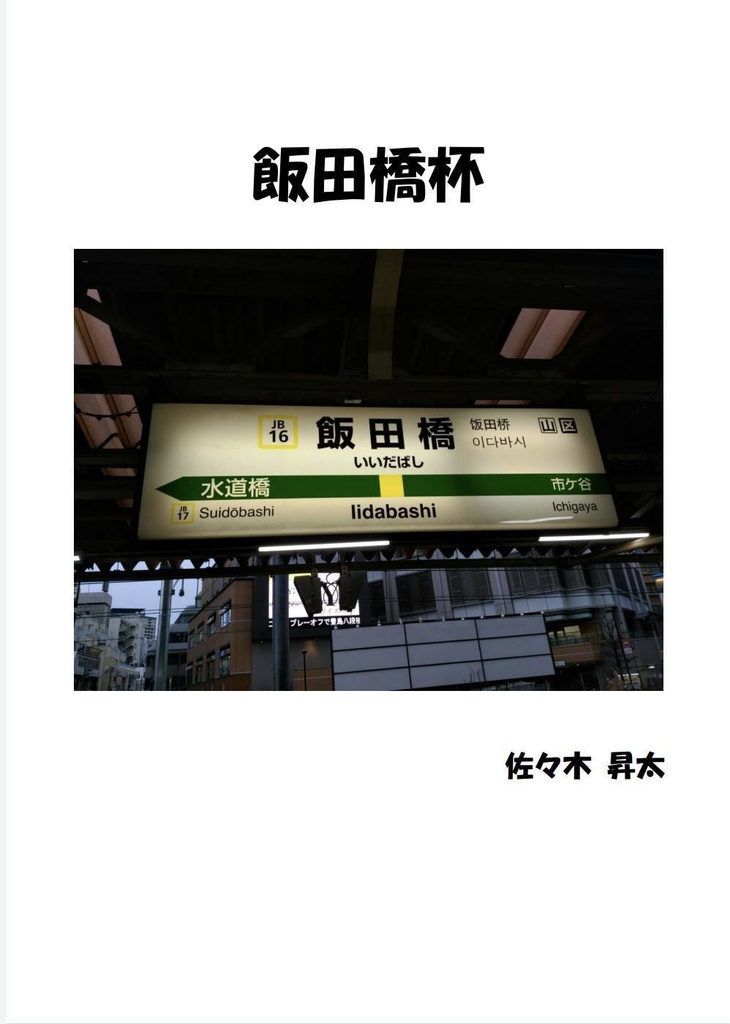 飯田橋杯 問題集