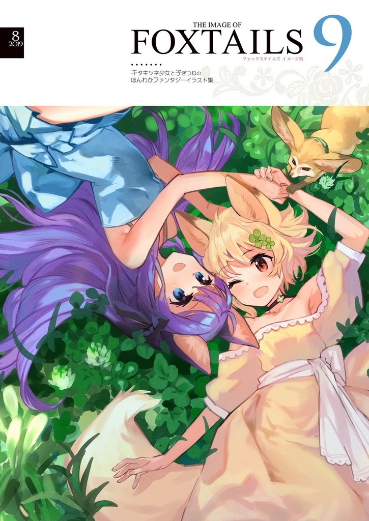 THE IMAGE OF FOXTAILS 9
