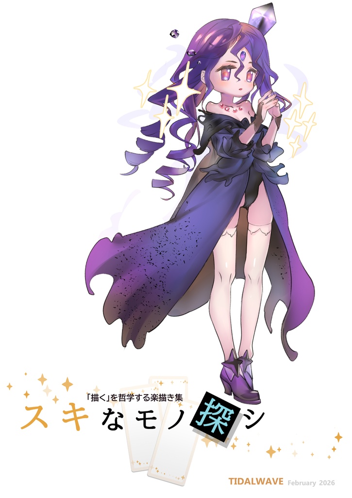 スキなモノ探シ