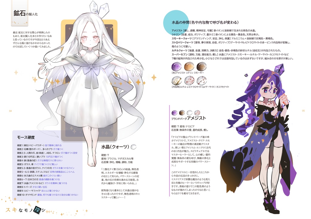 スキなモノ探シ デジタル版(PDF)