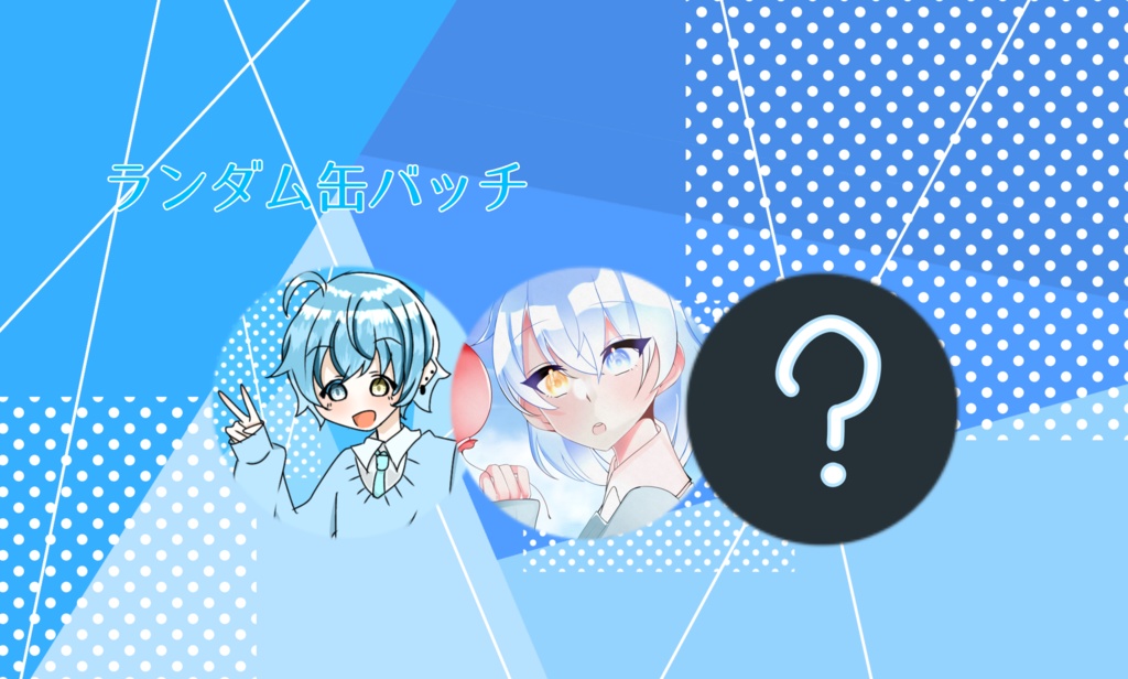 ましゅの缶バッチ3種