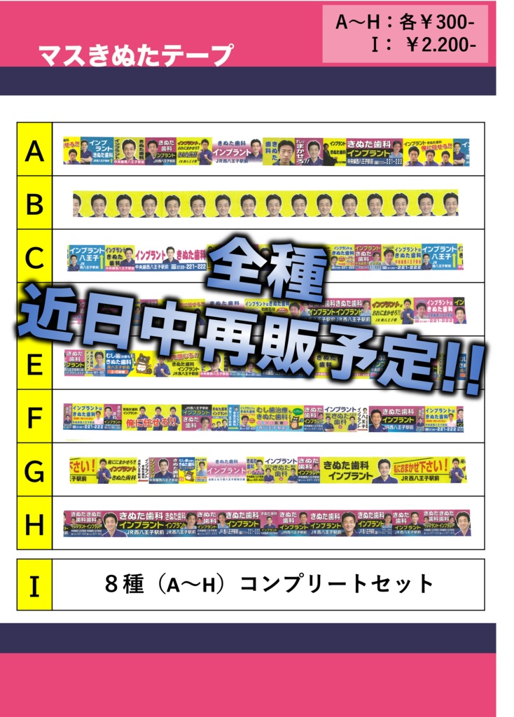 マスきぬたテープ