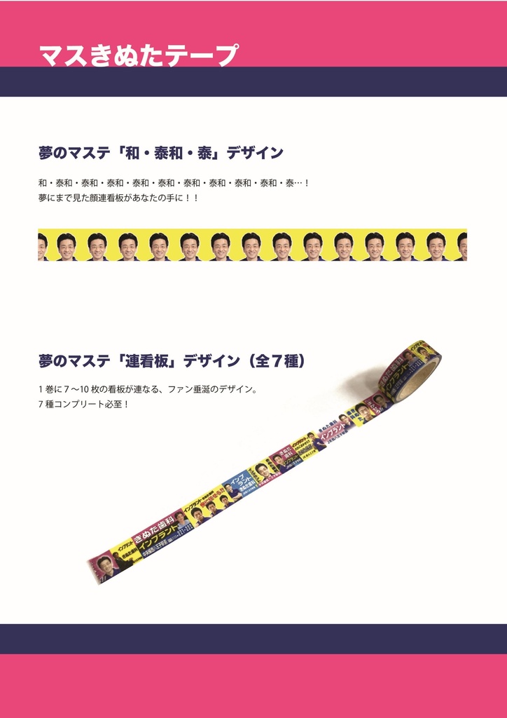 マスきぬたテープ
