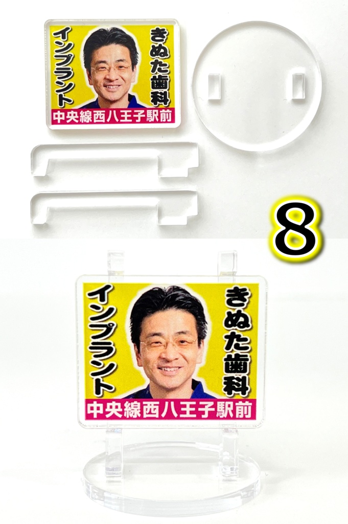 きぬた歯科看板アクリルスタンド