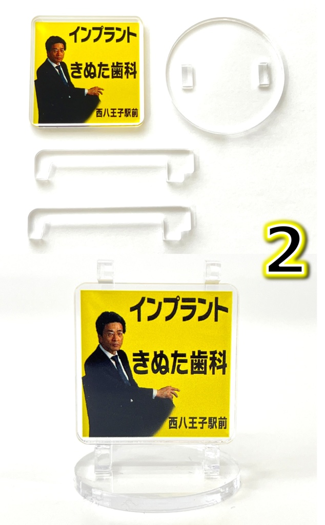 きぬた歯科看板アクリルスタンド
