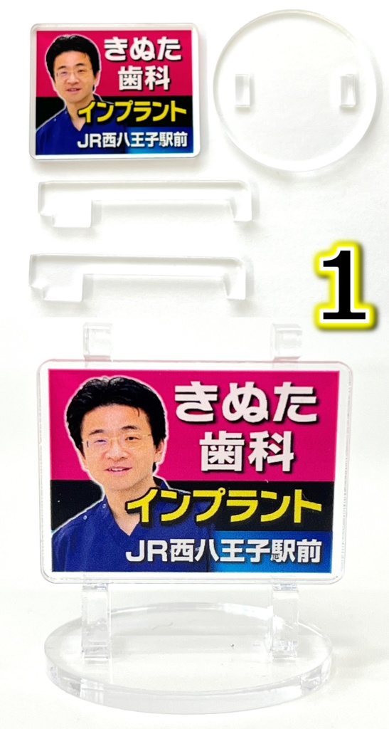 きぬた歯科看板アクリルスタンド