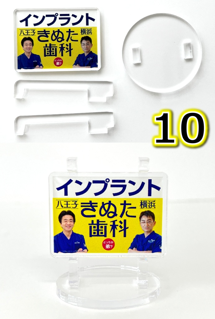 きぬた歯科看板アクリルスタンド