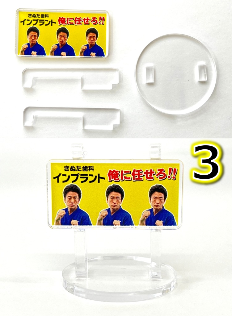 きぬた歯科看板アクリルスタンド