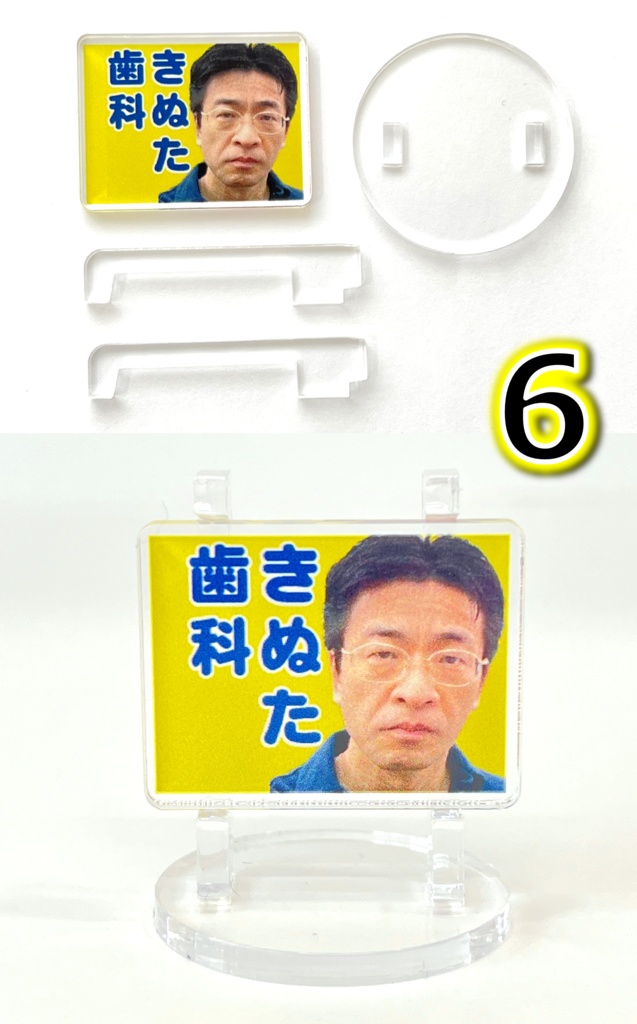 きぬた歯科看板アクリルスタンド