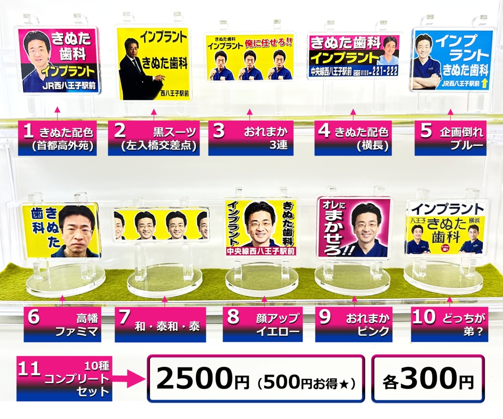 きぬた歯科看板アクリルスタンド