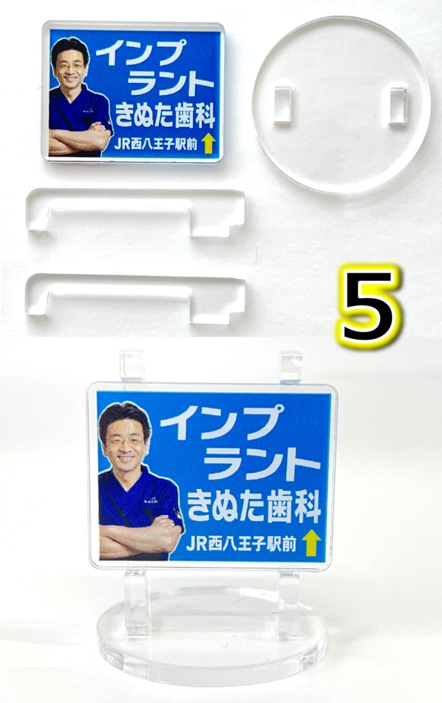 きぬた歯科看板アクリルスタンド