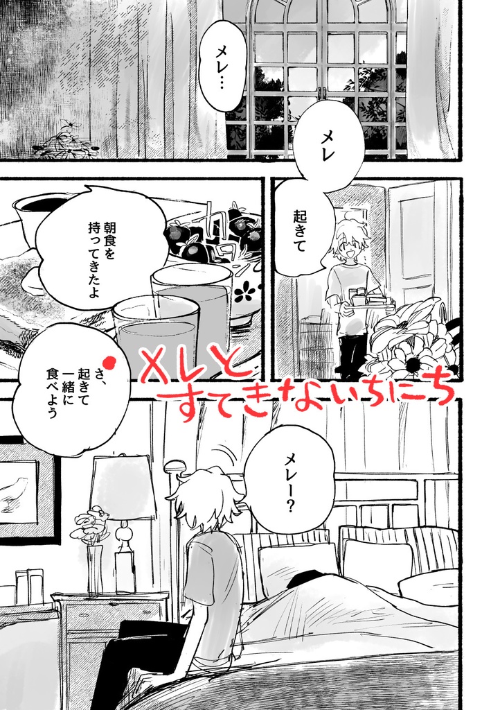 【DL版】君と孤独になりたかった