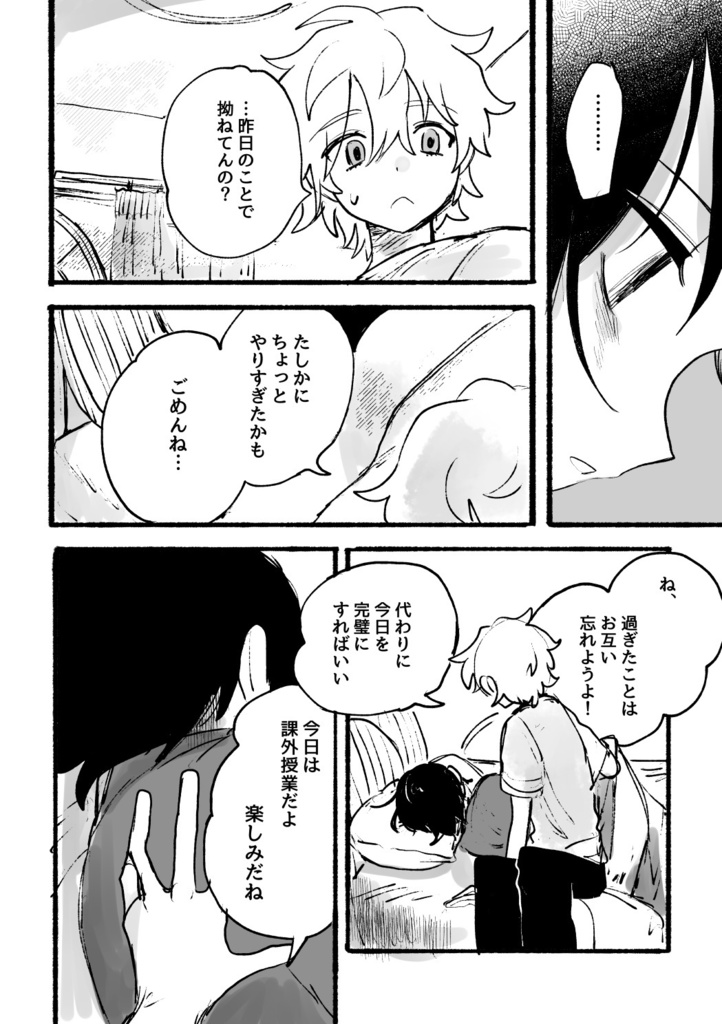 【DL版】君と孤独になりたかった