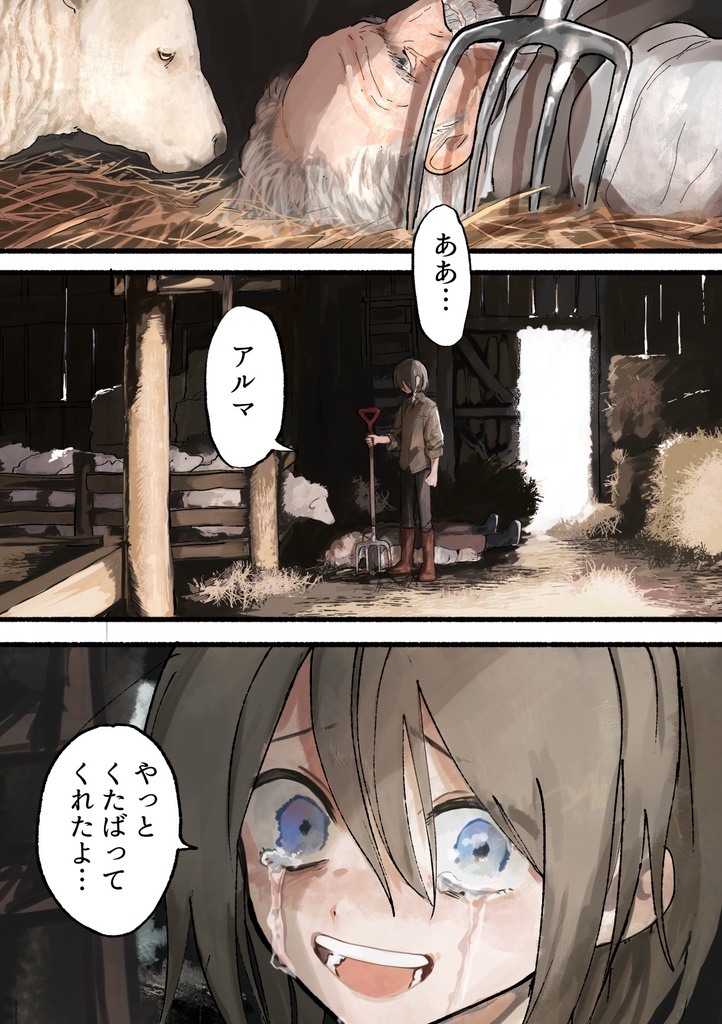 【紙版】セイヤーズ家の羊1