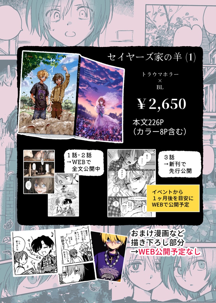 【紙版】セイヤーズ家の羊1