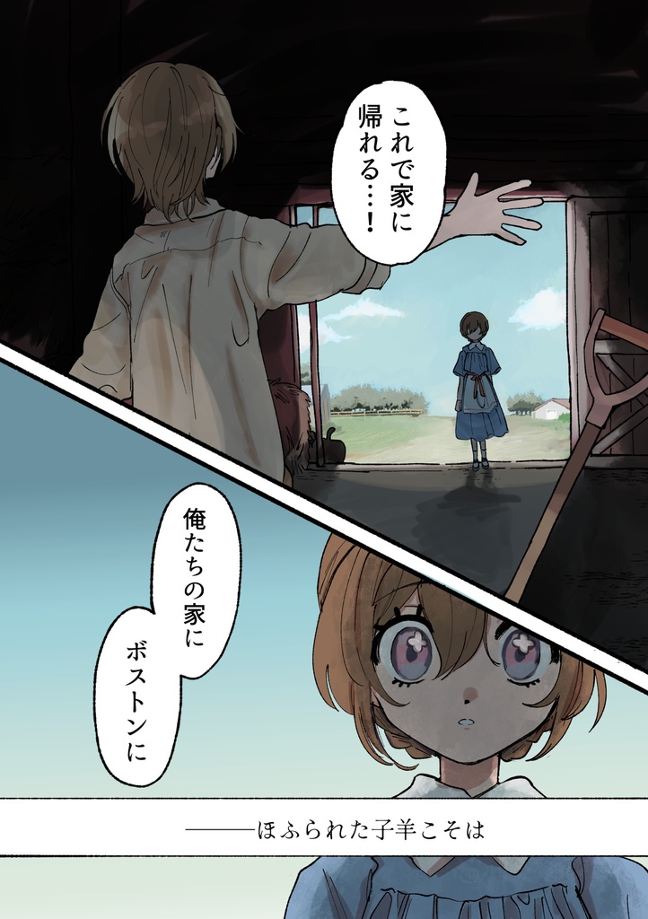 【紙版】セイヤーズ家の羊1