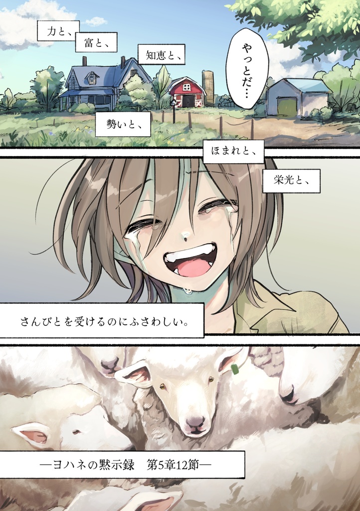 【紙版】セイヤーズ家の羊1