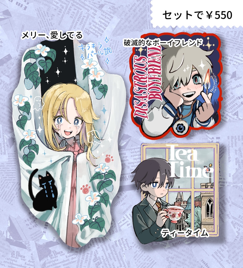 シールセット(2種)