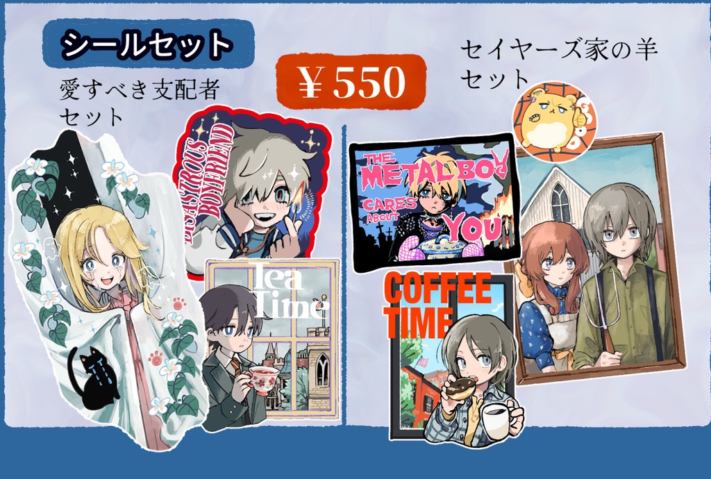 シールセット(2種)