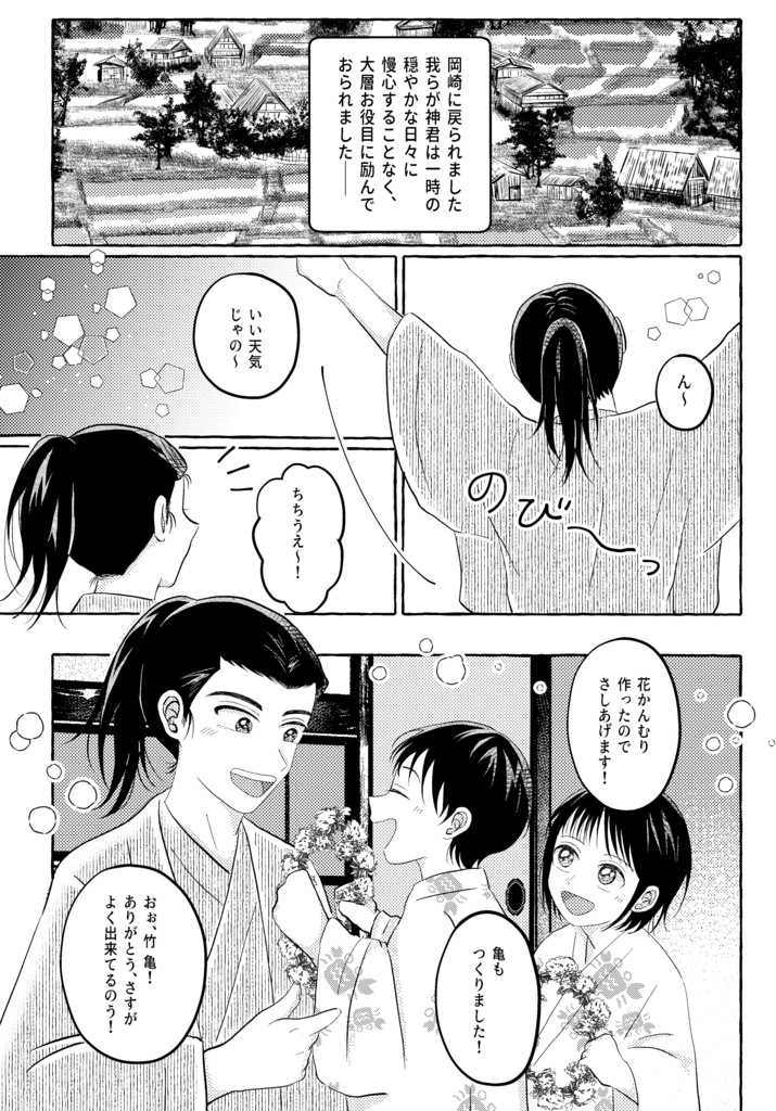 【殿と家臣団本】三河家臣団は殿に褒められたい!