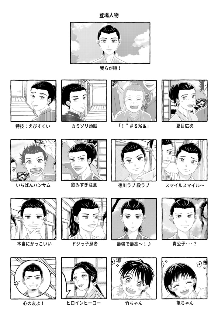 【殿と家臣団本】三河家臣団は殿に褒められたい!