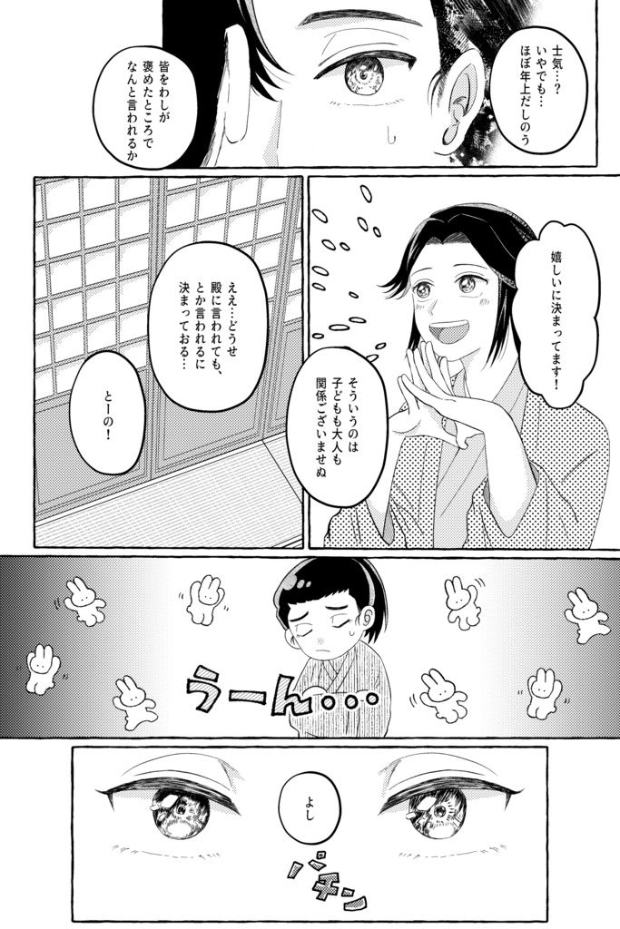 【殿と家臣団本】三河家臣団は殿に褒められたい!