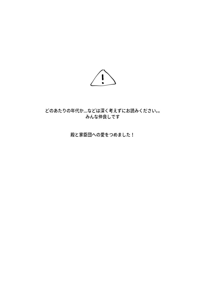 【殿と家臣団本】三河家臣団は殿に褒められたい!
