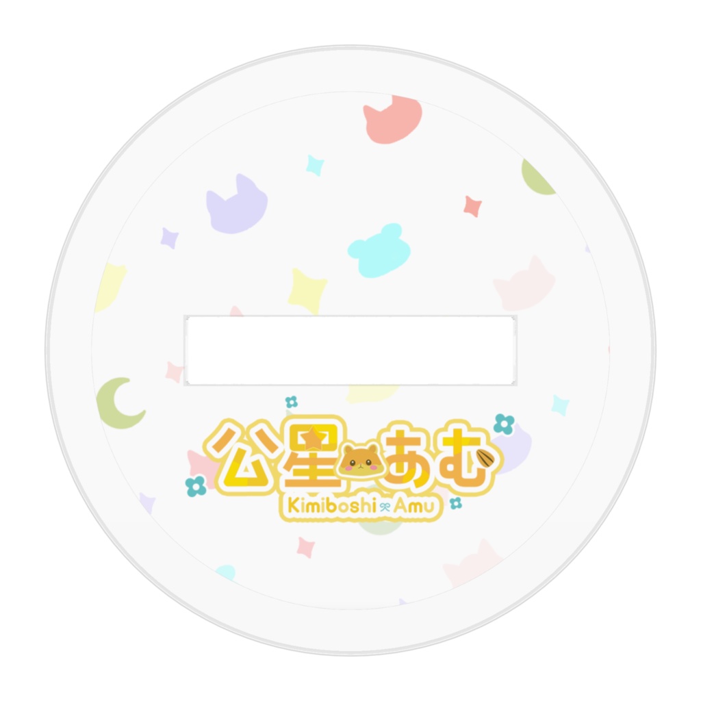 公星あむTwitch登録者1000人突破記念꙳✩初歌ってみた『ドレミファロンド』アクスタ