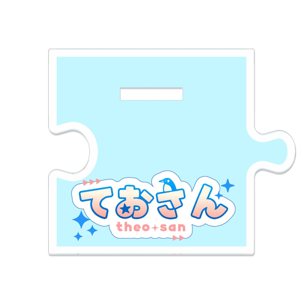 つながるアクスタ①