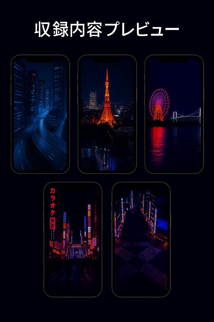 ネオン夜景スマホ壁紙パック – 東京セット