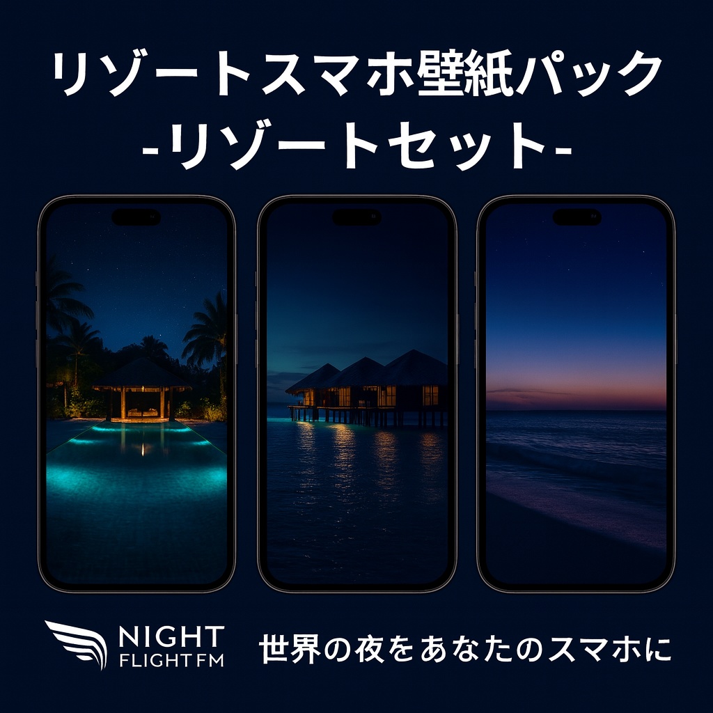 【Night Flight FM】世界の夜景リゾート壁紙コレクション|月と海が灯す癒しの夜(高画質10枚セット)