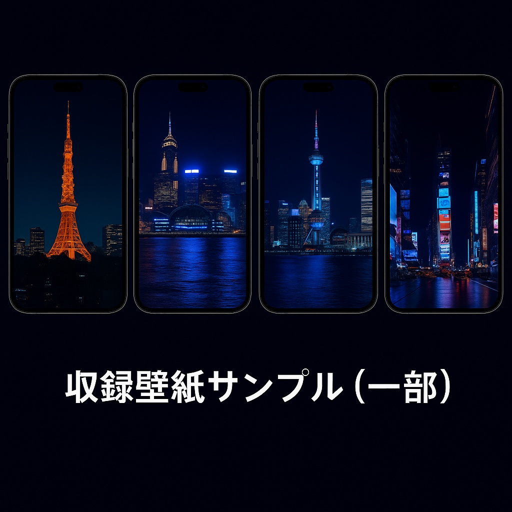 【スマホ壁紙】世界の夜景×都市ネオン10選 - CITY LIGHTS COLLECT -|Night Flight FM 壁紙シリーズ
