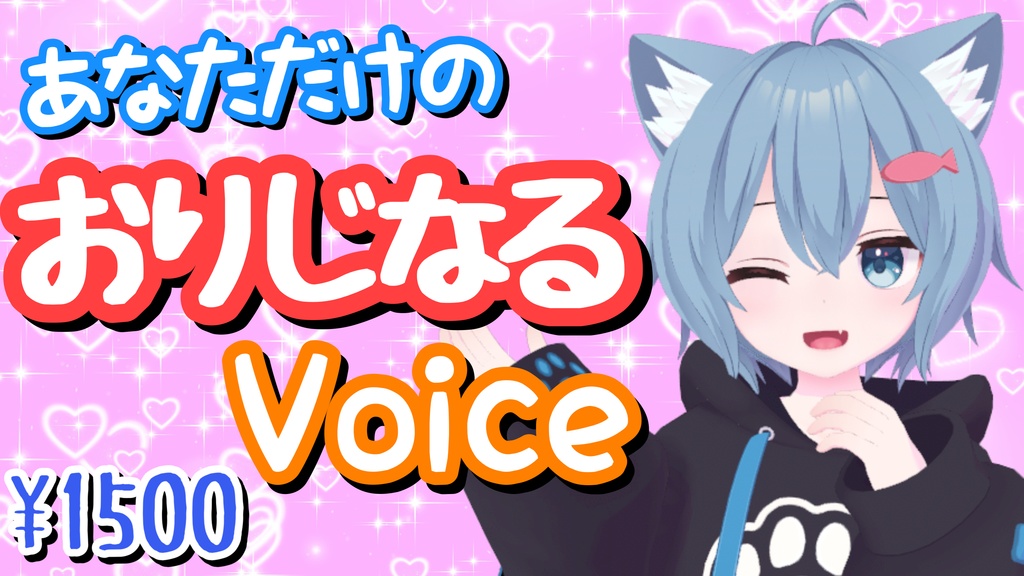 あなただけに世界に1つだけのふぅちゃんVoice💗1分Ver.