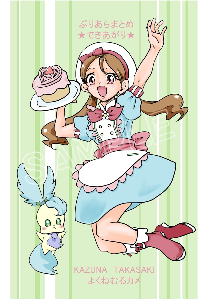 ぷりあらまとめ★できあがり★
