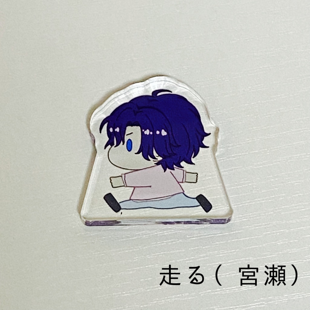 自立ミニアクリルスタンド 走る（宮瀬）