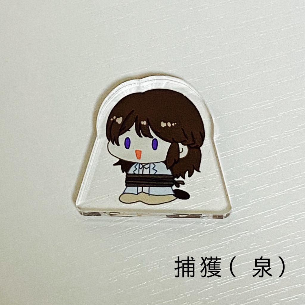 自立ミニアクリルスタンド　捕獲（泉）