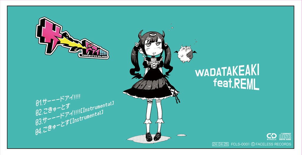 『サーーードアイ!!!!』シングルCD