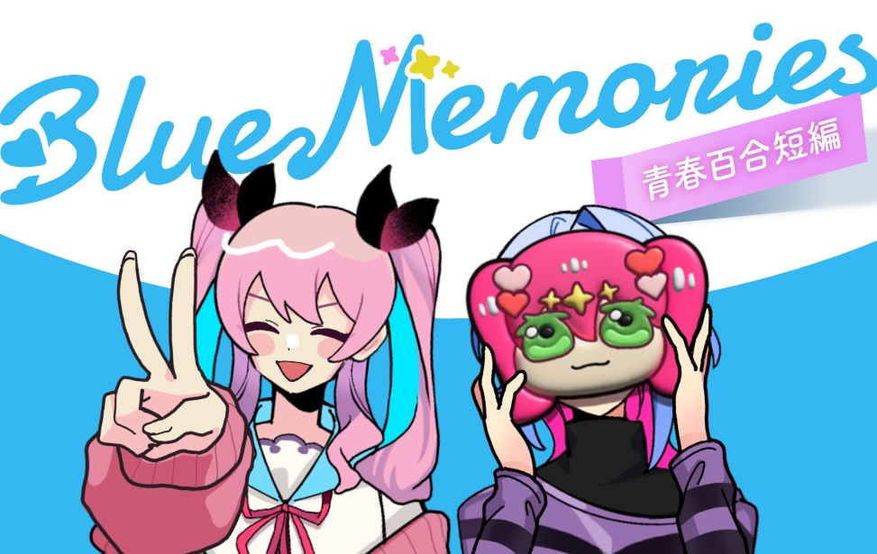 BlueMemories【Mac/Win】