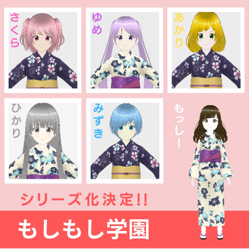 【もしもし学園シリーズ】あかり_浴衣