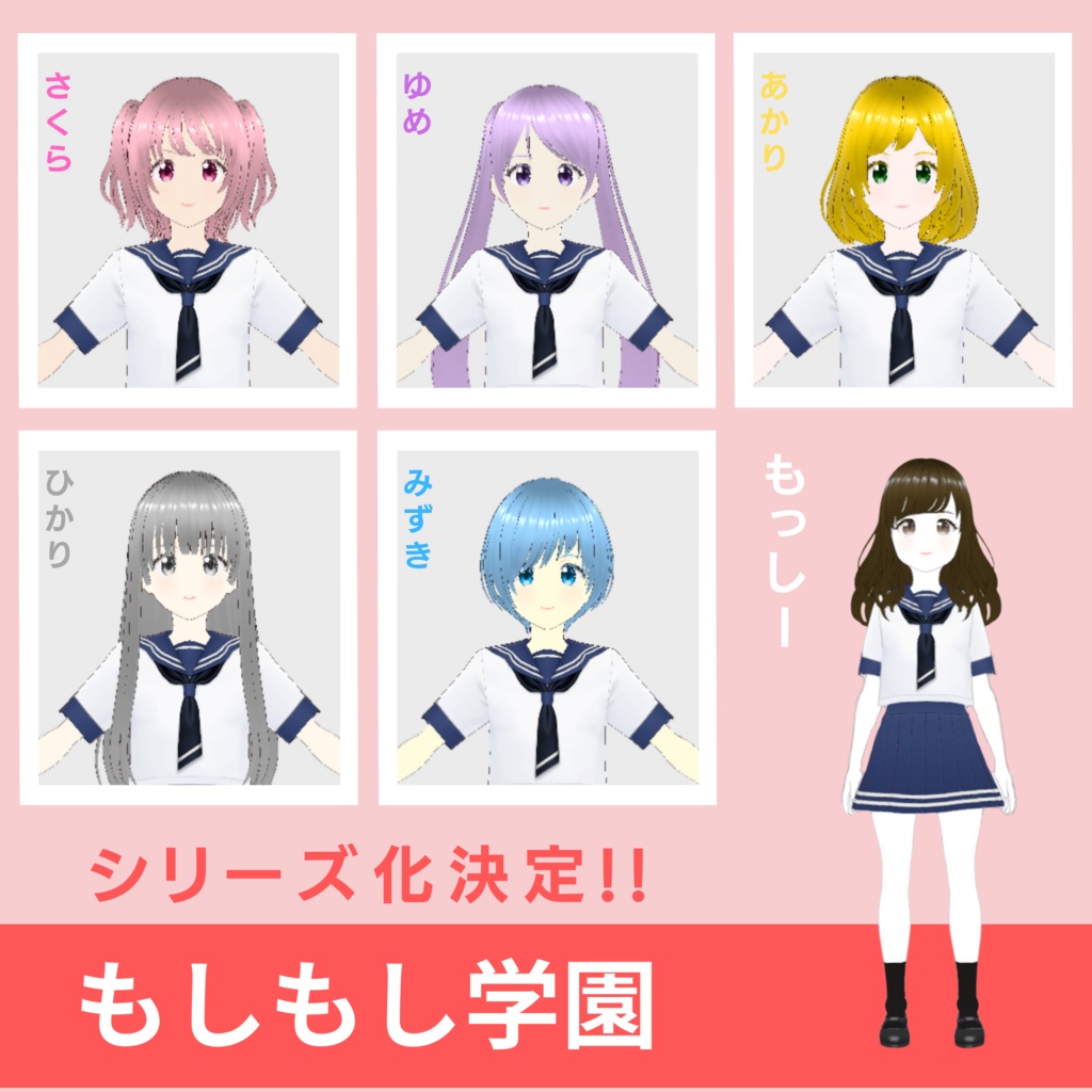 【もしもし学園シリーズ】さくら_セーラー服