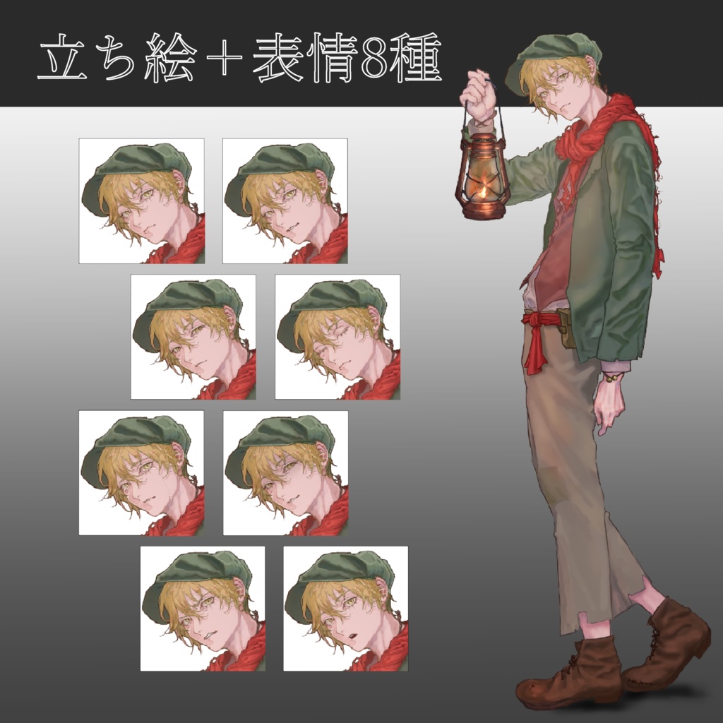 立ち絵素材_ランタンを持つ男